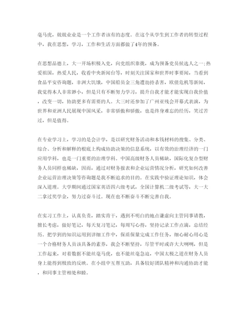 精编财会毕业自我评价经典参考范文模板.docx