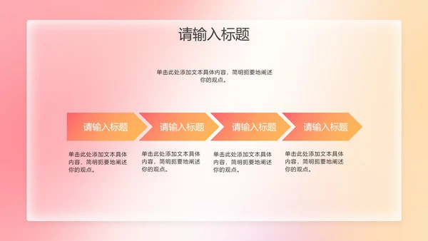 彩色弥散风简约工作总结PPT模板