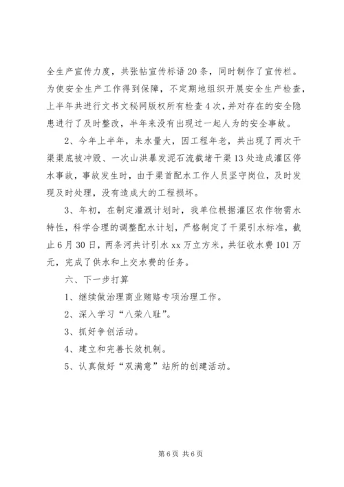 水管站半年党建工作汇报材料 (7).docx