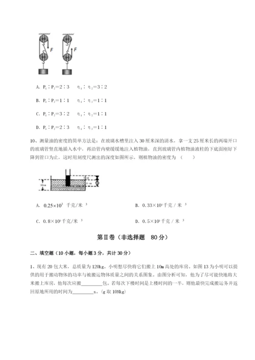 滚动提升练习福建惠安惠南中学物理八年级下册期末考试章节测试B卷（解析版）.docx