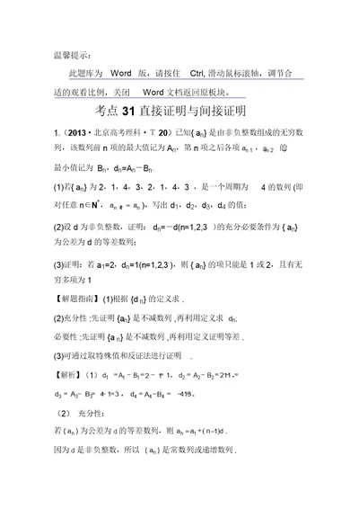 课堂新坐标高考数学二轮复习考点31直接证明与间接证明(含答案详析)