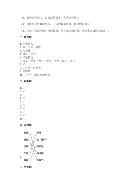 教科版科学五年级下册第一单元《生物与环境》测试卷附答案（基础题）.docx