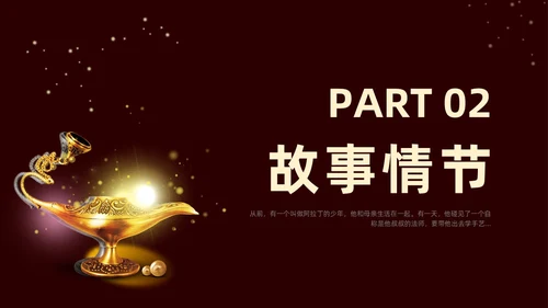 棕色一千零一夜读书分享交流会课件模板