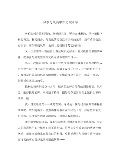 风筝与线高中作文800字