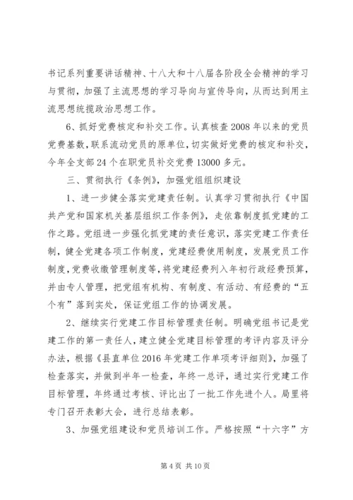 人社局支部党建工作总结.docx