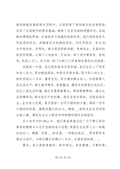 区委书记在全区各界人士迎春茶话会上的讲话.docx