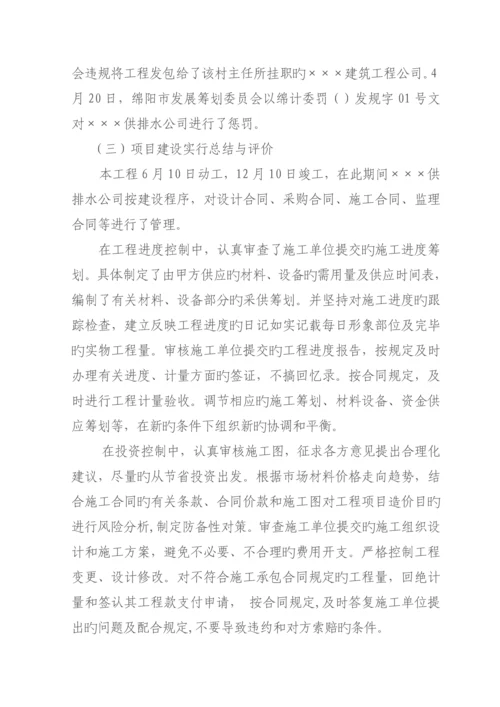 关键工程后评价综合报告.docx