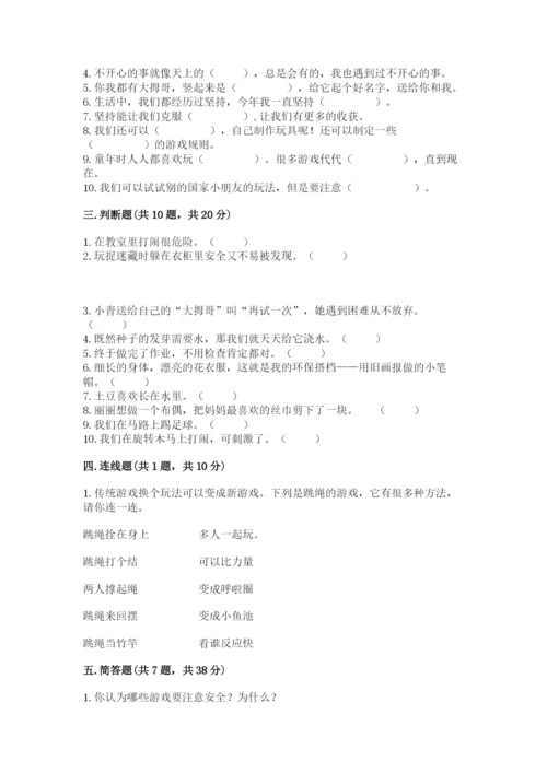 部编版二年级下册道德与法治 期末测试卷【考点梳理】.docx