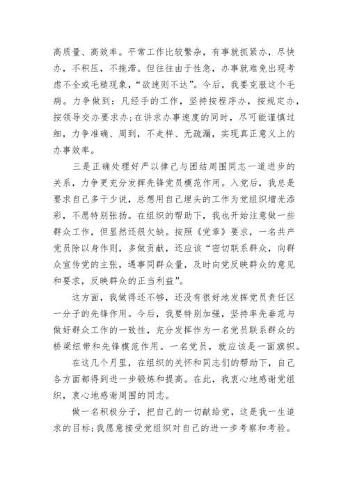 2023年7月企业员工入党积极分子思想汇报.docx