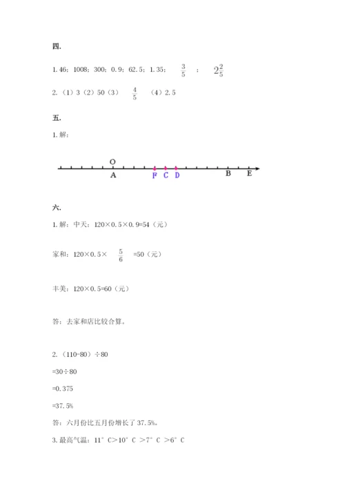 西师大版小升初数学模拟试卷附答案（典型题）.docx