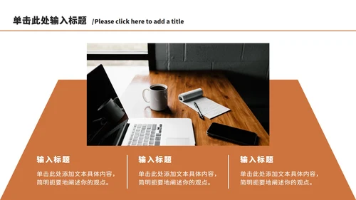 橘色工作汇报总结ppt模板