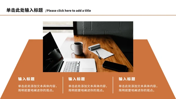 橘色工作汇报总结ppt模板
