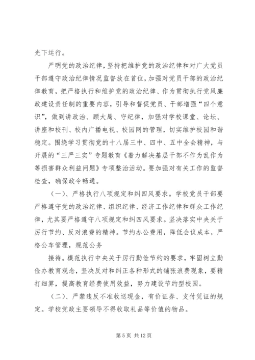 篇一：XX年党风廉政建设和反腐败工作计划 (2).docx