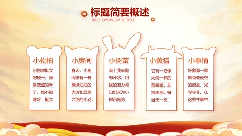 红领巾心向党少先队员童心向党PPT