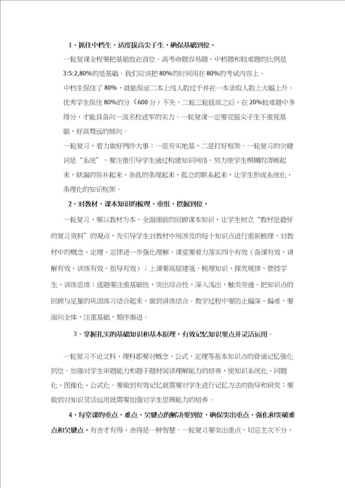 届高三年级一轮复课方案