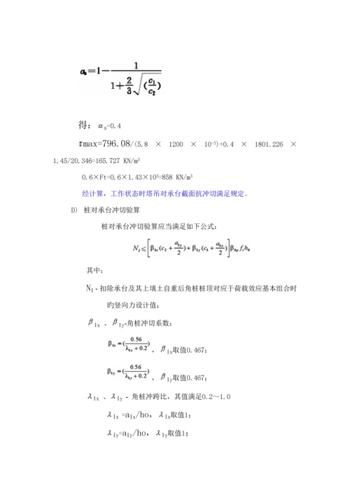 施工用塔吊平面定位与基础方案.docx