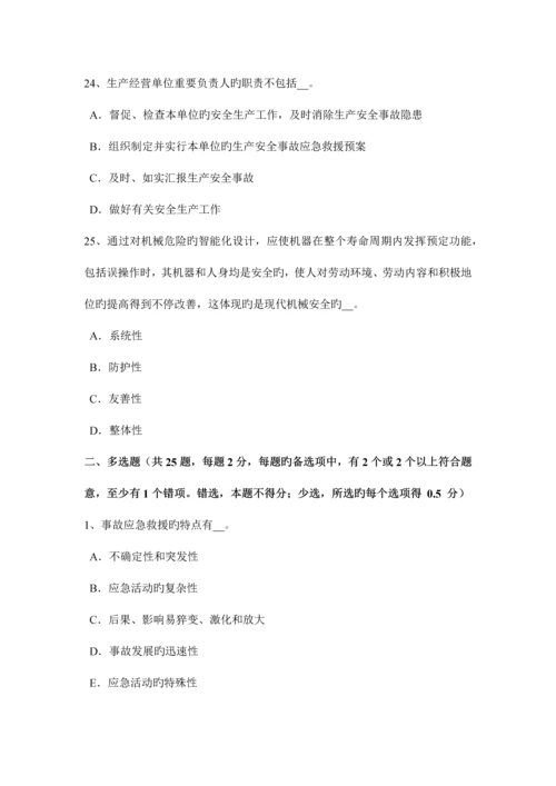 2023年西藏安全工程师安全生产高层建筑安全要点试题.docx