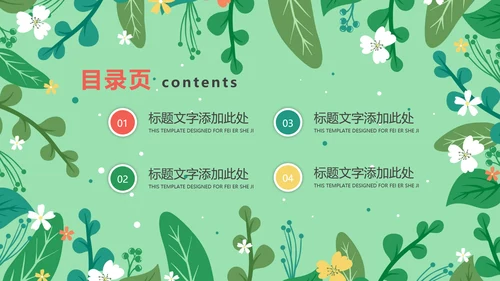 唯美清新主题述职报告PPT模板