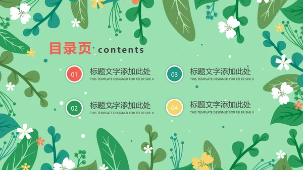 唯美清新主题述职报告PPT模板