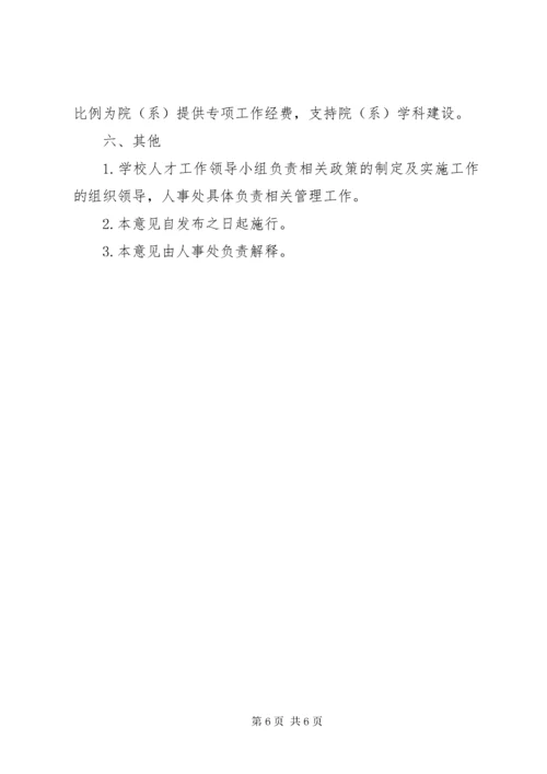 州郑大学进一步加强高端人才引进工作若干意见.docx