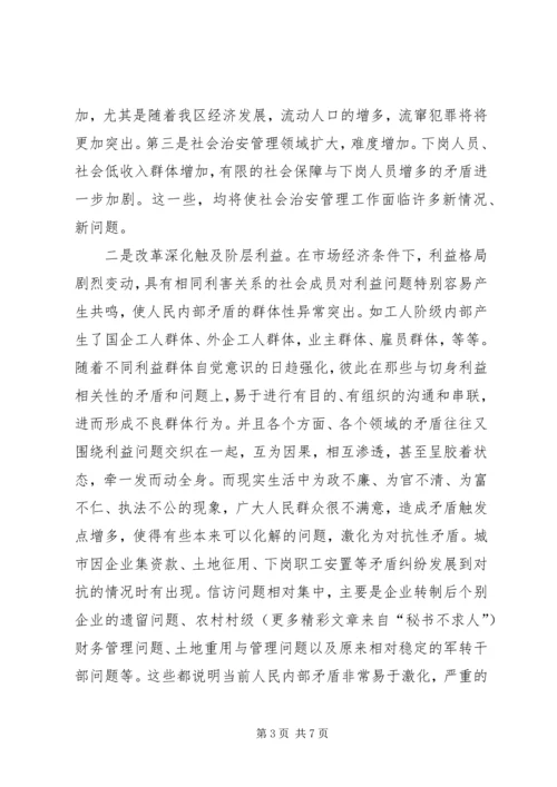 做好新形势下社会稳定工作的思考.docx