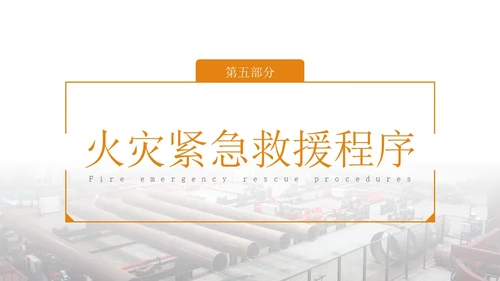 橙色简约实拍风轧钢厂工人安全培训PPT模板