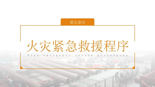 橙色简约实拍风轧钢厂工人安全培训PPT模板