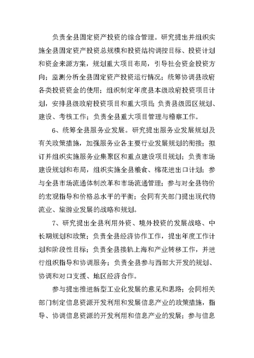 县发改委预算公开总体情况汇报