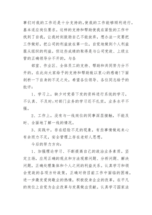 党员民评个人自评报告_党员民主评议个人总结.docx