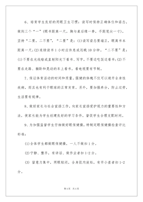 2022学校预防近视工作计划.docx