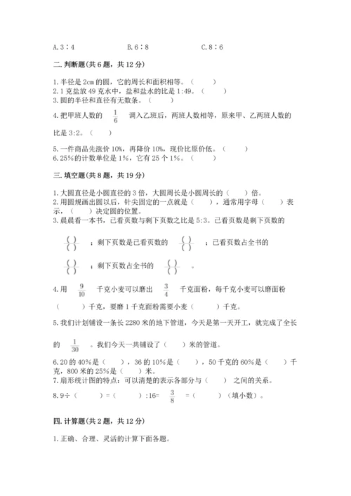 人教版六年级上册数学期末测试卷（全优）word版.docx