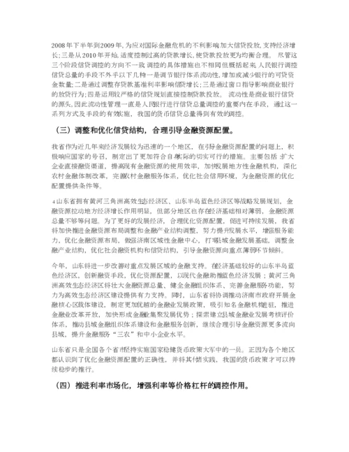 毕业论文中国货币政策分析.docx