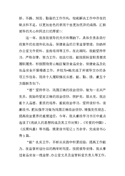 办公室主任德能勤绩廉个人总结三篇