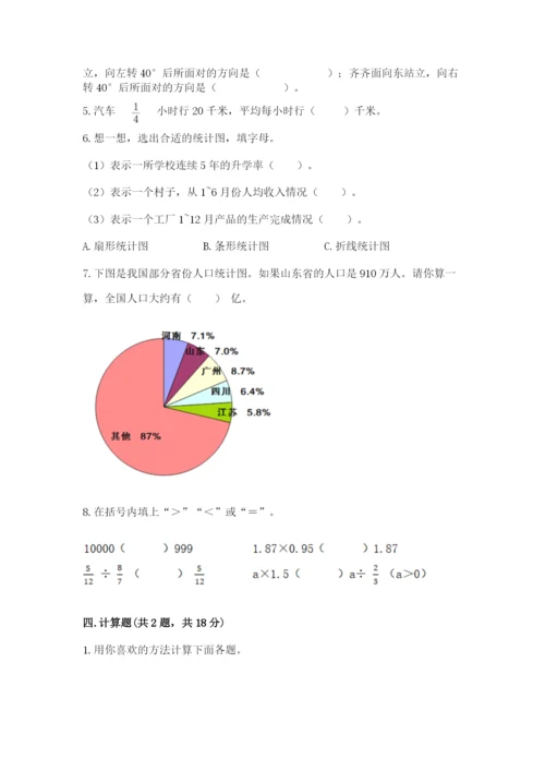 人教版六年级上册数学期末考试卷及答案（夺冠系列）.docx