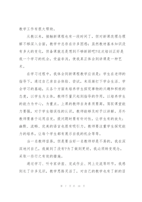 教师学习感悟心得体会范文指导2022.docx