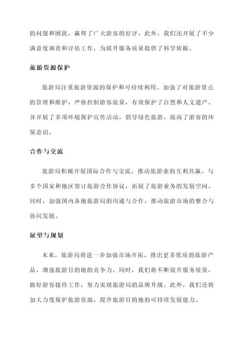 旅游局三年情况汇报