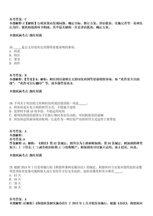 湖北事业编招聘考试题历年公共基础知识真题及答案汇总综合应用能力第036期