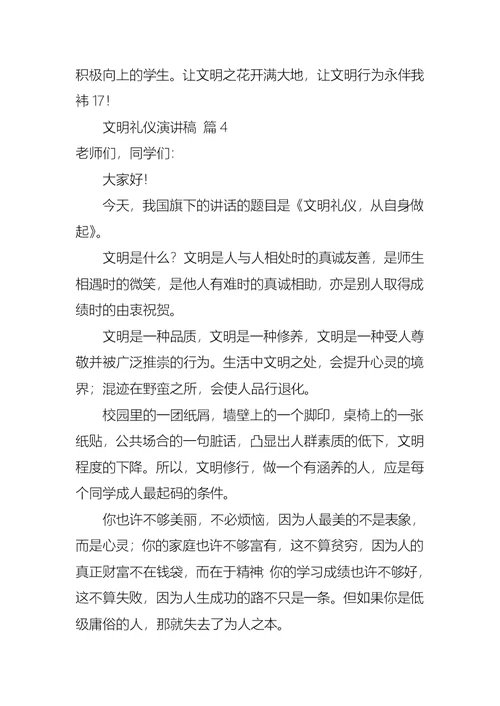 有关文明礼仪演讲稿模板汇编八篇