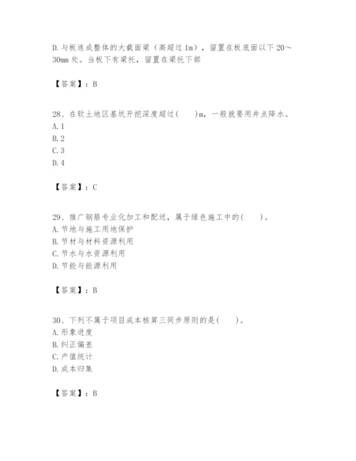 2024年一级建造师之一建建筑工程实务题库【达标题】.docx