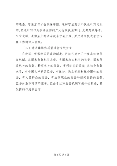 依法治理办公室：加强法律管理与法律维护 (2).docx