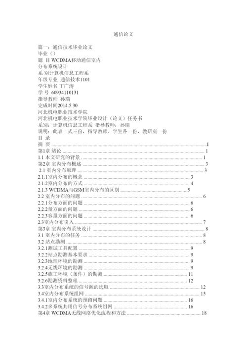 【精编】通信论文.docx