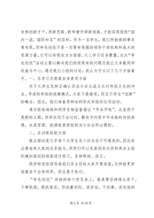 争先创优心得体会.docx