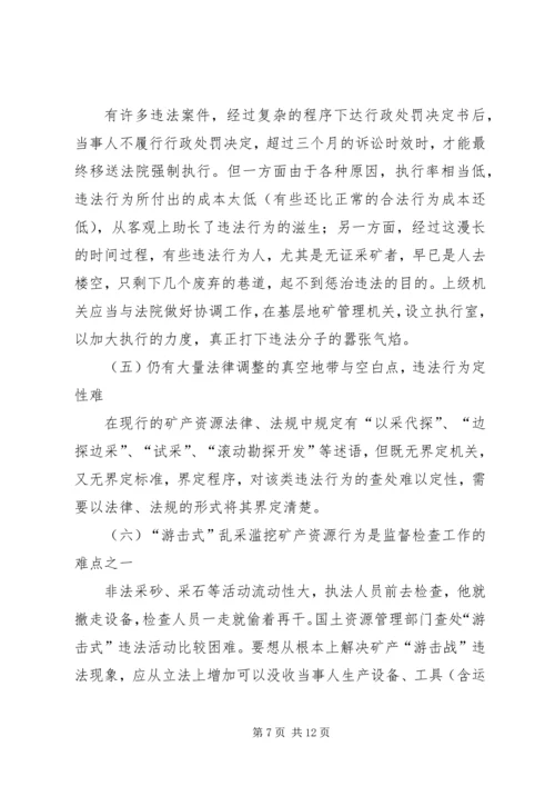 国土资源所建设调研报告 (2).docx