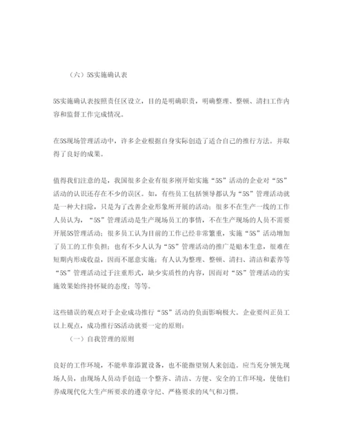 2022《安全管理论文》之生产现场中5S管理的应用.docx