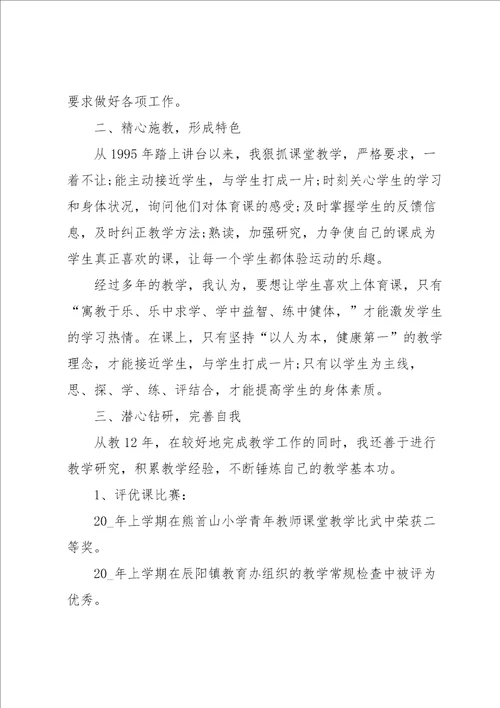 学校教师高级职称述职报告7篇