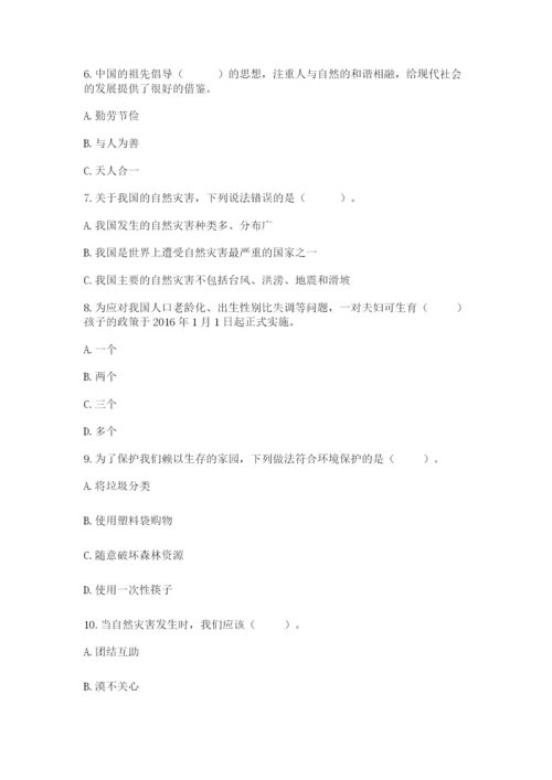 六年级下册道德与法治第二单元 爱护地球 共同责任 测试卷含答案（基础题）.docx