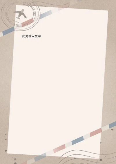复古飞机信纸word模板