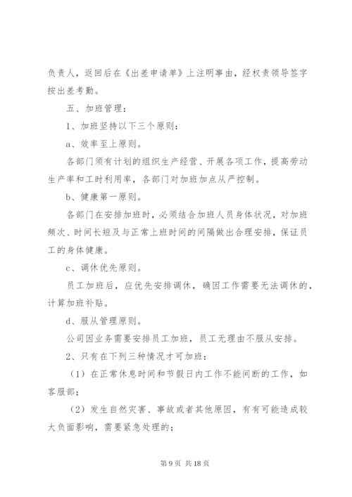 医院考勤管理工作制度.docx