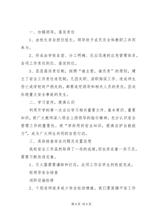 五一安全自查报告.docx