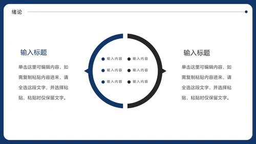 简约本科毕业论文答辩通用PPT模板